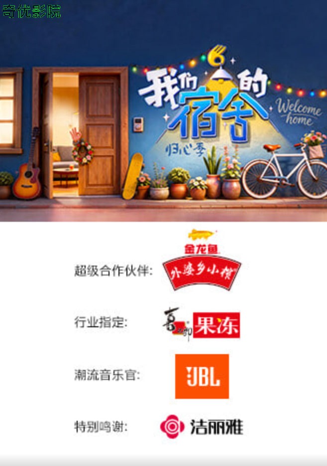 我们的宿舍·归心季