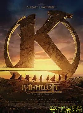 卡美洛特 第二章